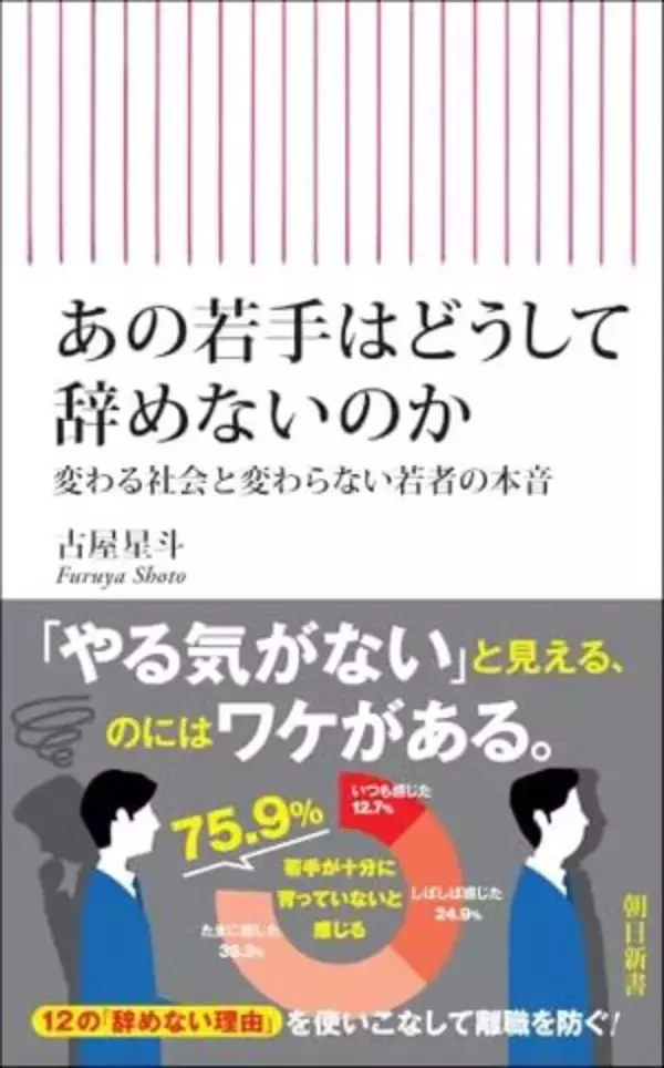 【今日の一冊】あの若手はどうして辞めないのか