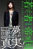 「【今日の一冊】若者帝国」の画像1