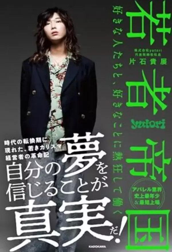 【今日の一冊】若者帝国