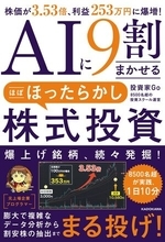 【今日の一冊】AIに9割まかせる ほぼほったらかし株式投資