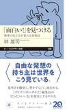 「【今日の一冊】「面白い！」を見つける」の画像1