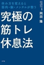 【今日の一冊】究極の筋トレ休息法