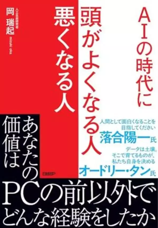 【今日の一冊】AIの時代に 頭がよくなる人 悪くなる人