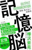 「【今日の一冊】記憶脳」の画像1