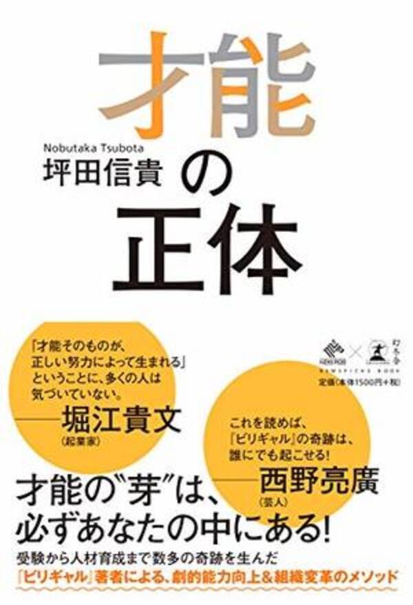 今日の一冊 才能の正体 18年11月12日 エキサイトニュース