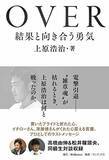 「【今日の一冊】ＯＶＥＲ」の画像1
