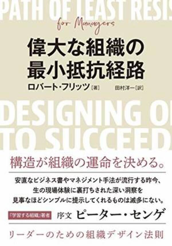 今日の一冊 偉大な組織の最小抵抗経路 年1月16日 エキサイトニュース