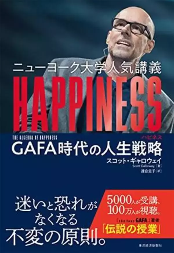 【今日の一冊】ニューヨーク大学人気講義　HAPPINESS（ハピネス）