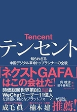 【今日の一冊】テンセント