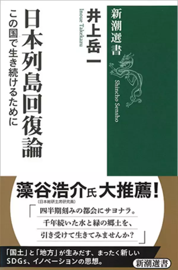【今日の一冊】日本列島回復論