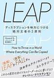 「【今日の一冊】LEAP」の画像1