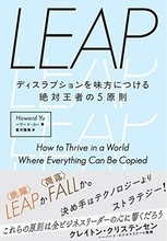 【今日の一冊】LEAP