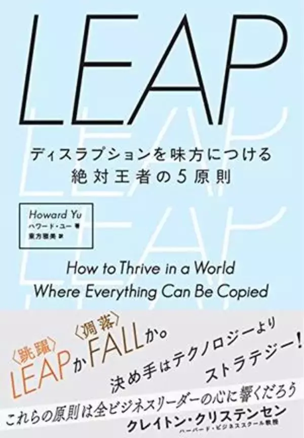 【今日の一冊】LEAP