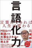 「【今日の一冊】言語化力」の画像1