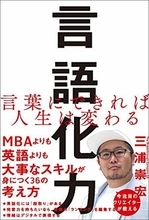 【今日の一冊】言語化力
