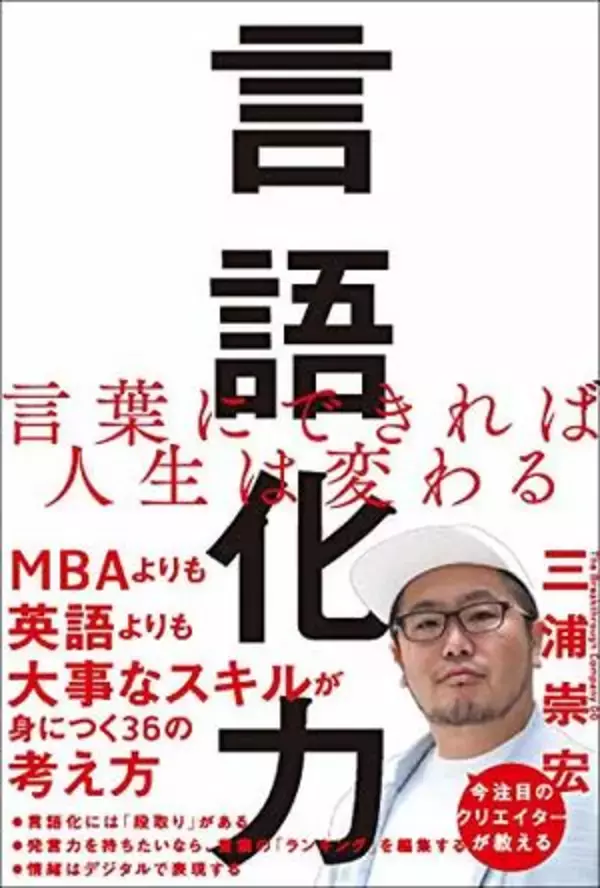 【今日の一冊】言語化力