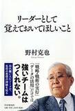 「【今日の一冊】リーダーとして覚えておいてほしいこと」の画像1