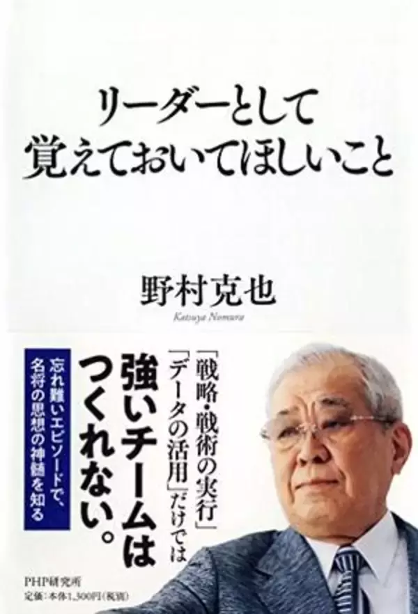 【今日の一冊】リーダーとして覚えておいてほしいこと