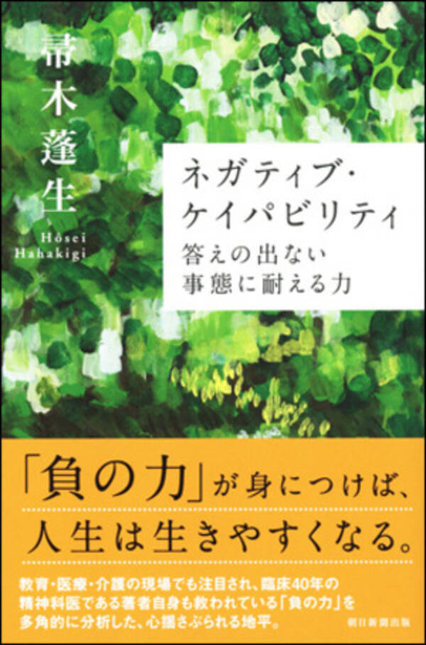 今日の一冊 ネガティブ ケイパビリティ 年6月12日 エキサイトニュース