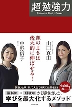 【今日の一冊】「超」勉強力