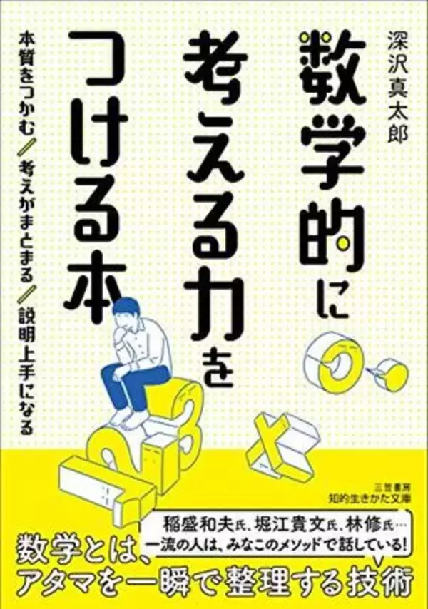 【今日の一冊】数学的に考える力をつける本
