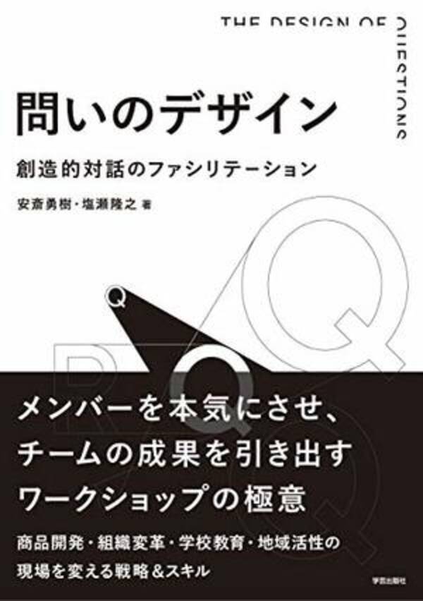 今日の一冊 問いのデザイン 年8月22日 エキサイトニュース