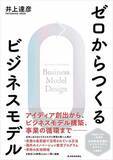 「【今日の一冊】ゼロからつくるビジネスモデル」の画像1