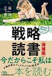 「【今日の一冊】戦略読書［増補版］」の画像1