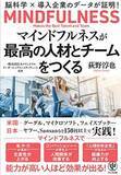 「【今日の一冊】マインドフルネスが最高の人材とチームをつくる」の画像1