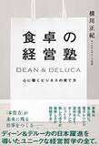 「【今日の一冊】食卓の経営塾」の画像1