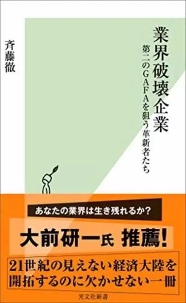 【今日の一冊】業界破壊企業