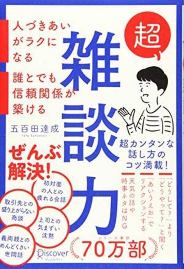 今日の一冊 超雑談力 年10月15日 エキサイトニュース