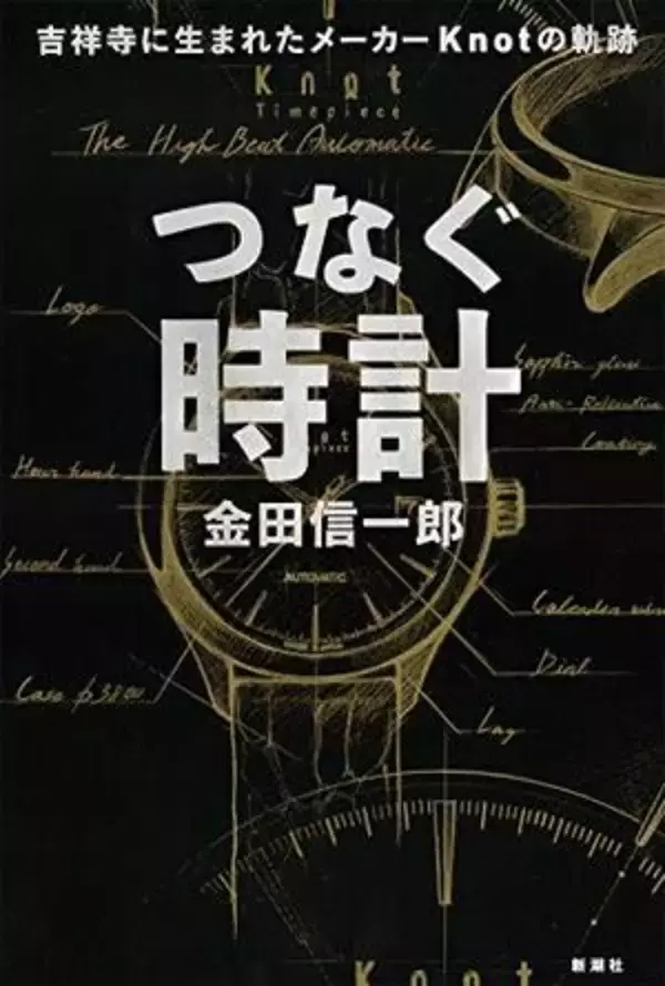 【今日の一冊】つなぐ時計