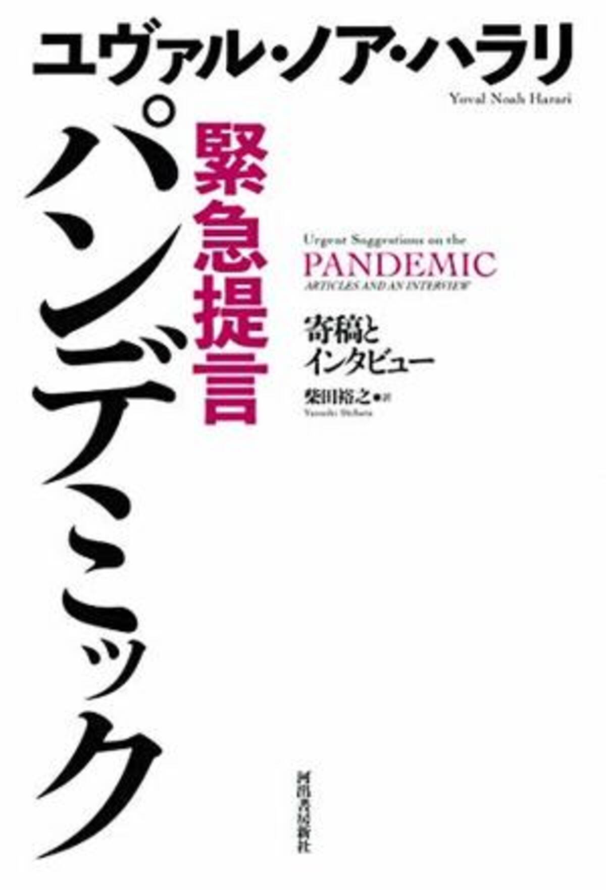 今日の一冊 緊急提言 パンデミック 年10月21日 エキサイトニュース 2 2