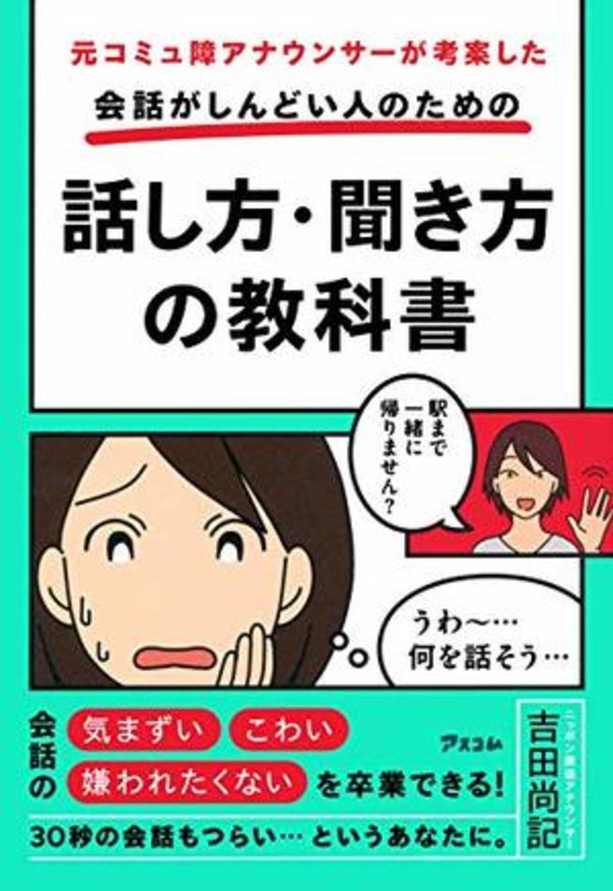 今日の一冊 会話がしんどい人のための話し方 聞き方の教科書 21年1月8日 エキサイトニュース 今日の一冊 会話がしんどい人のための話し方 聞き方の教科書 21年1月8日 エキサイトニュース