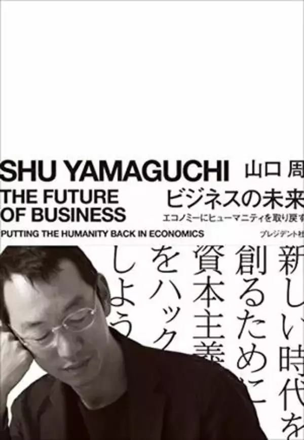 【今日の一冊】ビジネスの未来