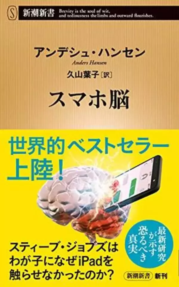【今日の一冊】スマホ脳