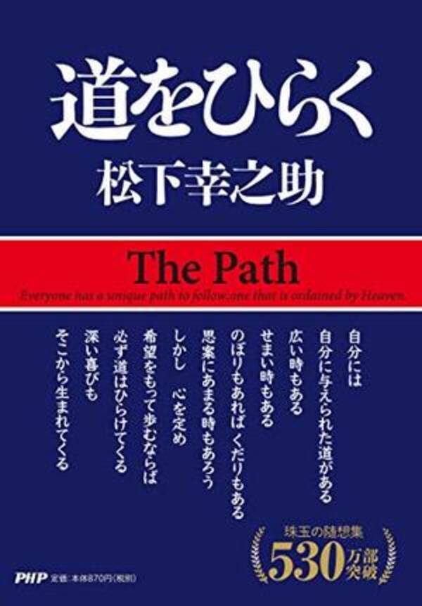 今日の一冊 道をひらく 21年3月22日 エキサイトニュース