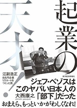 【今日の一冊】起業の天才！