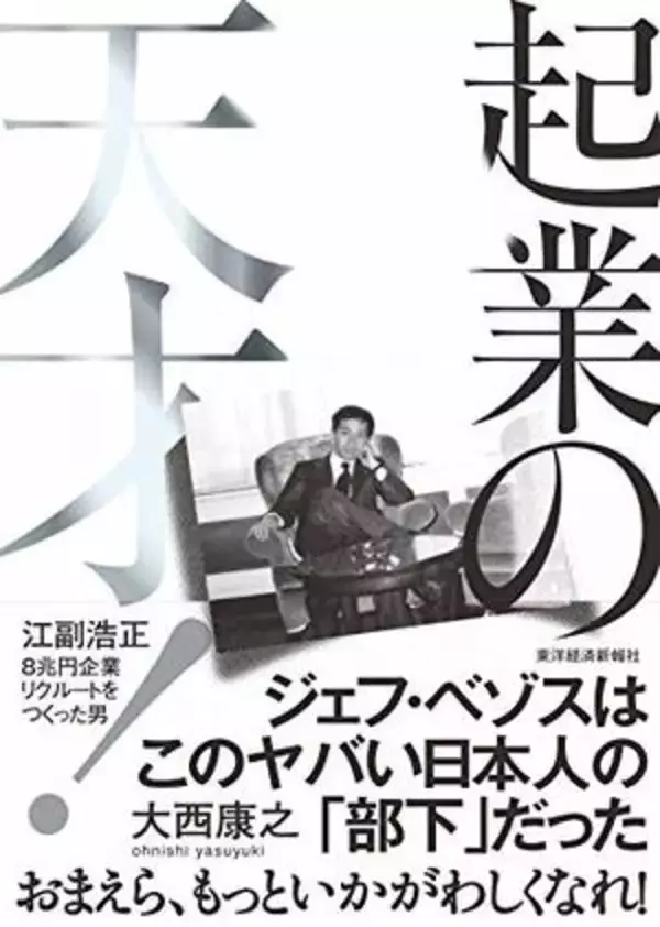 【今日の一冊】起業の天才！