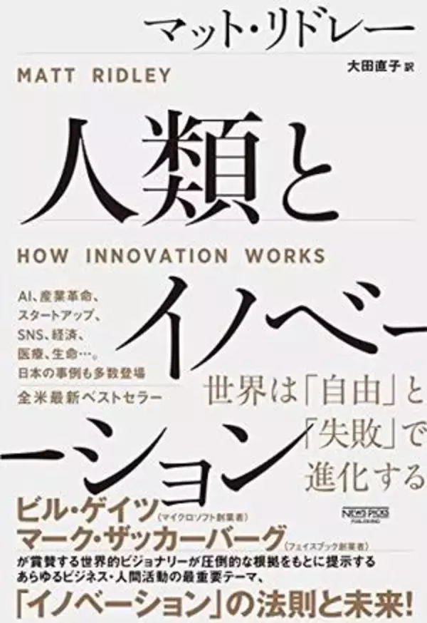 【今日の一冊】人類とイノベーション