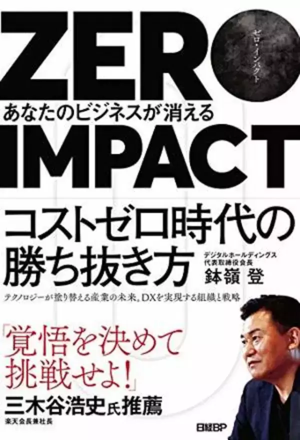 【今日の一冊】 ZERO IMPACT　ゼロ・インパクト