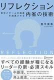 「【今日の一冊】リフレクション　REFLECTION」の画像1
