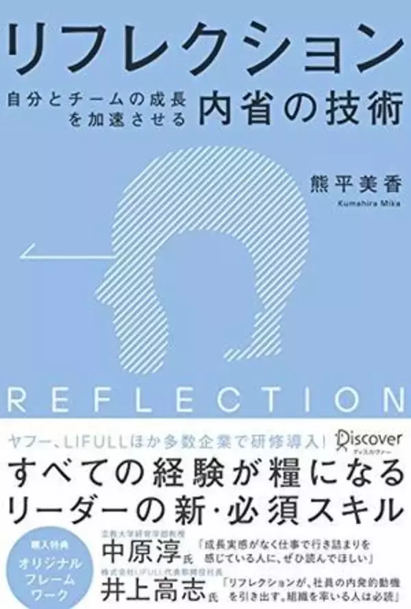 【今日の一冊】リフレクション　REFLECTION