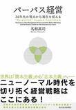 「【今日の一冊】パーパス経営」の画像1