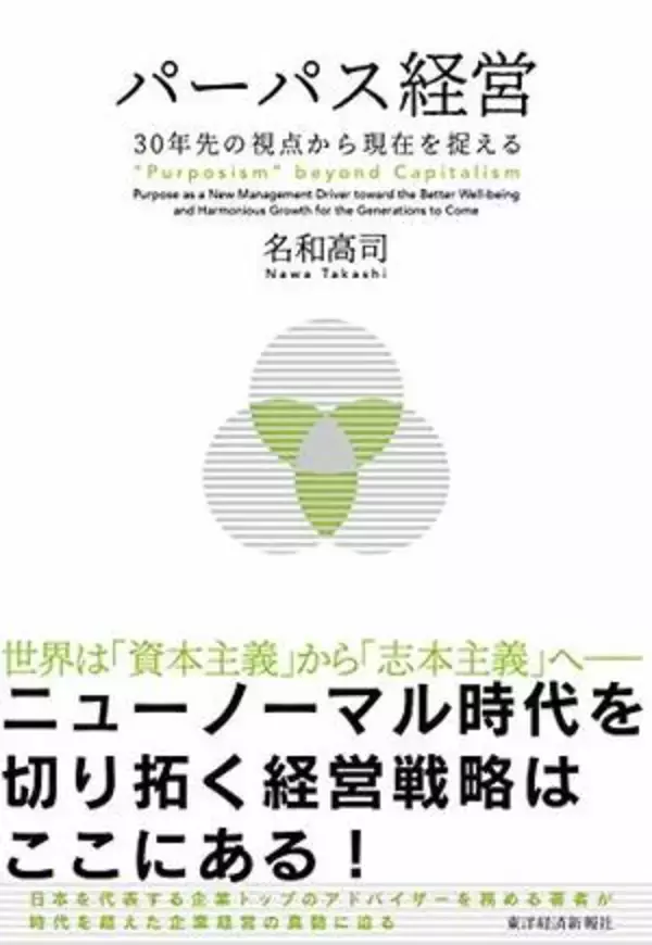 【今日の一冊】パーパス経営