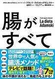 「【今日の一冊】腸がすべて」の画像1