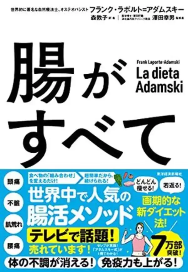 【今日の一冊】腸がすべて