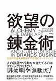 「【今日の一冊】欲望の錬金術」の画像1