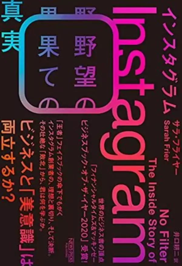 【今日の一冊】インスタグラム